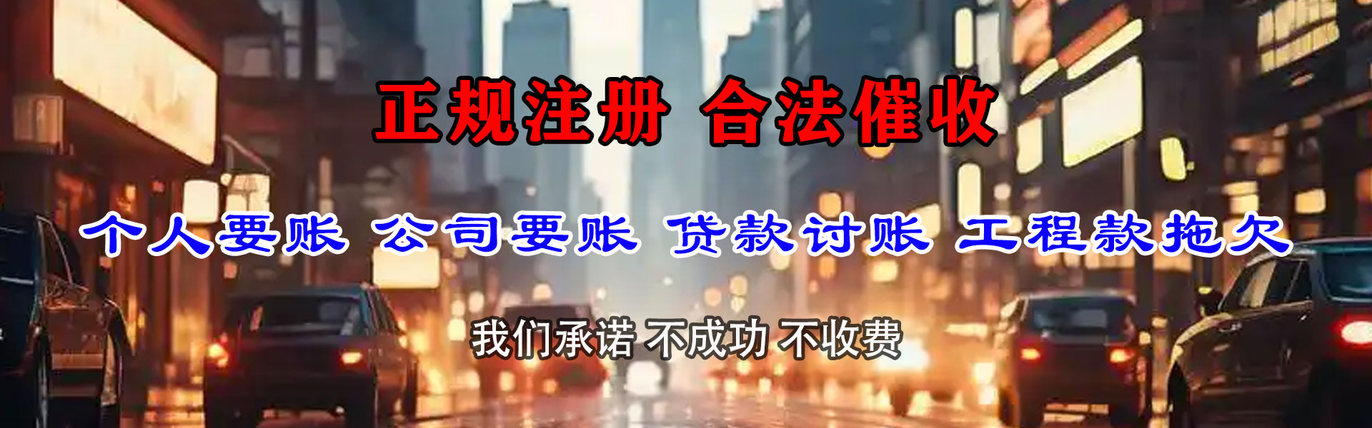 南城收数公司