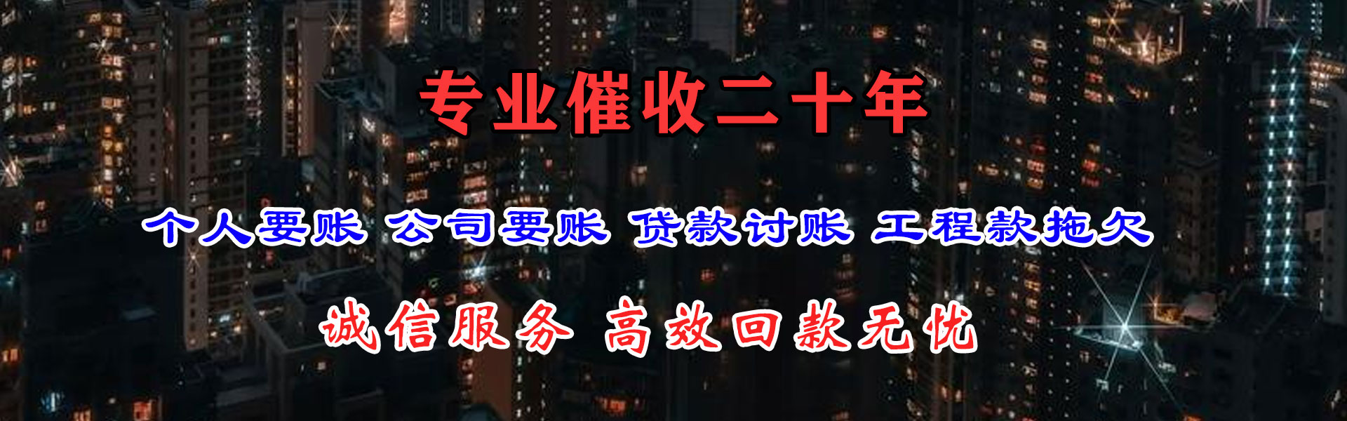 南城收账公司