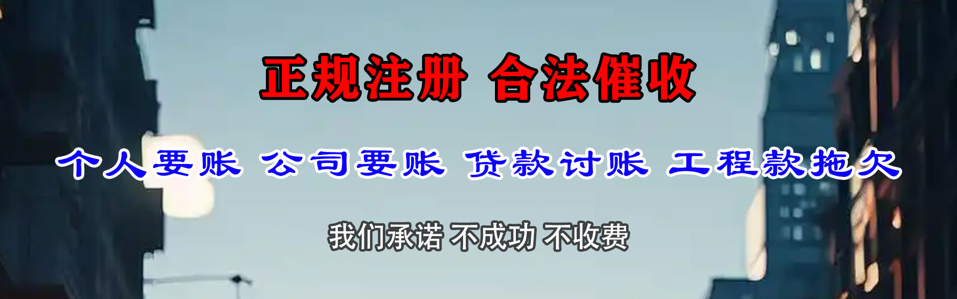 南城清债公司